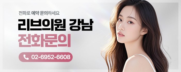강남 써마지 효과