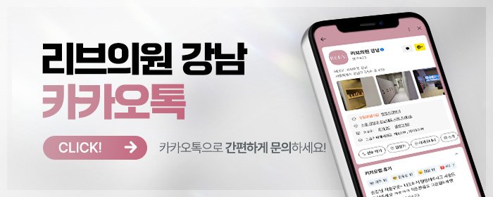 강남 리프팅 효과